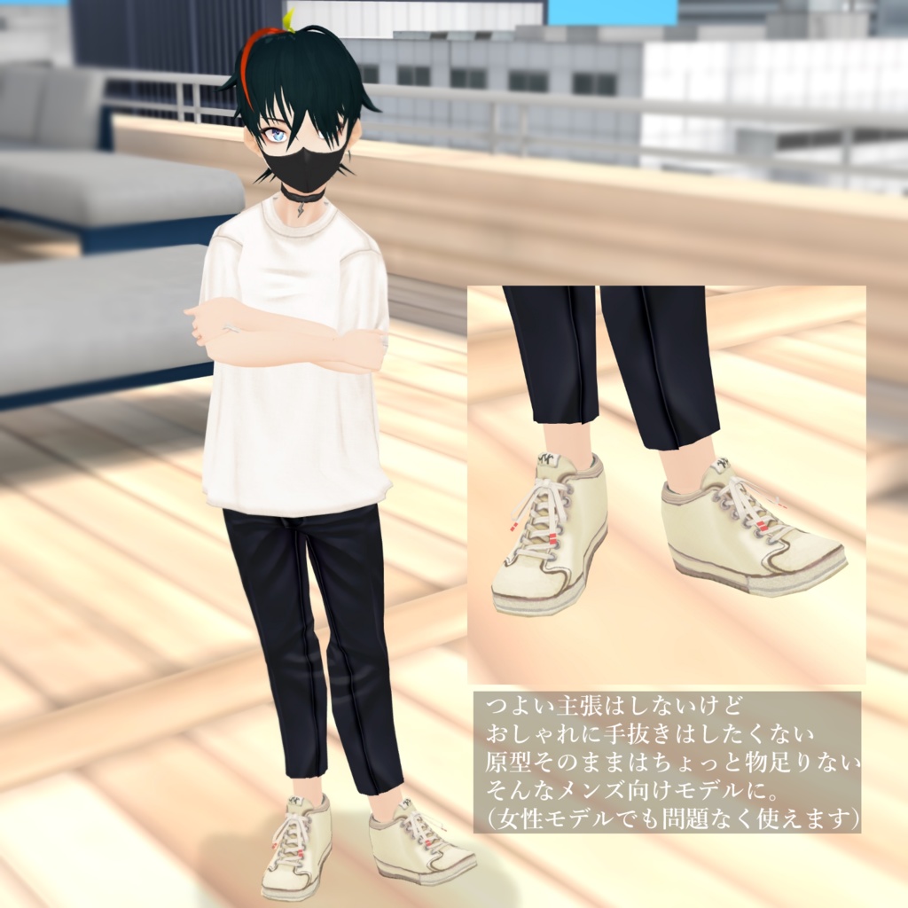 【VRoid】抜け感スニーカー /natural sneakers