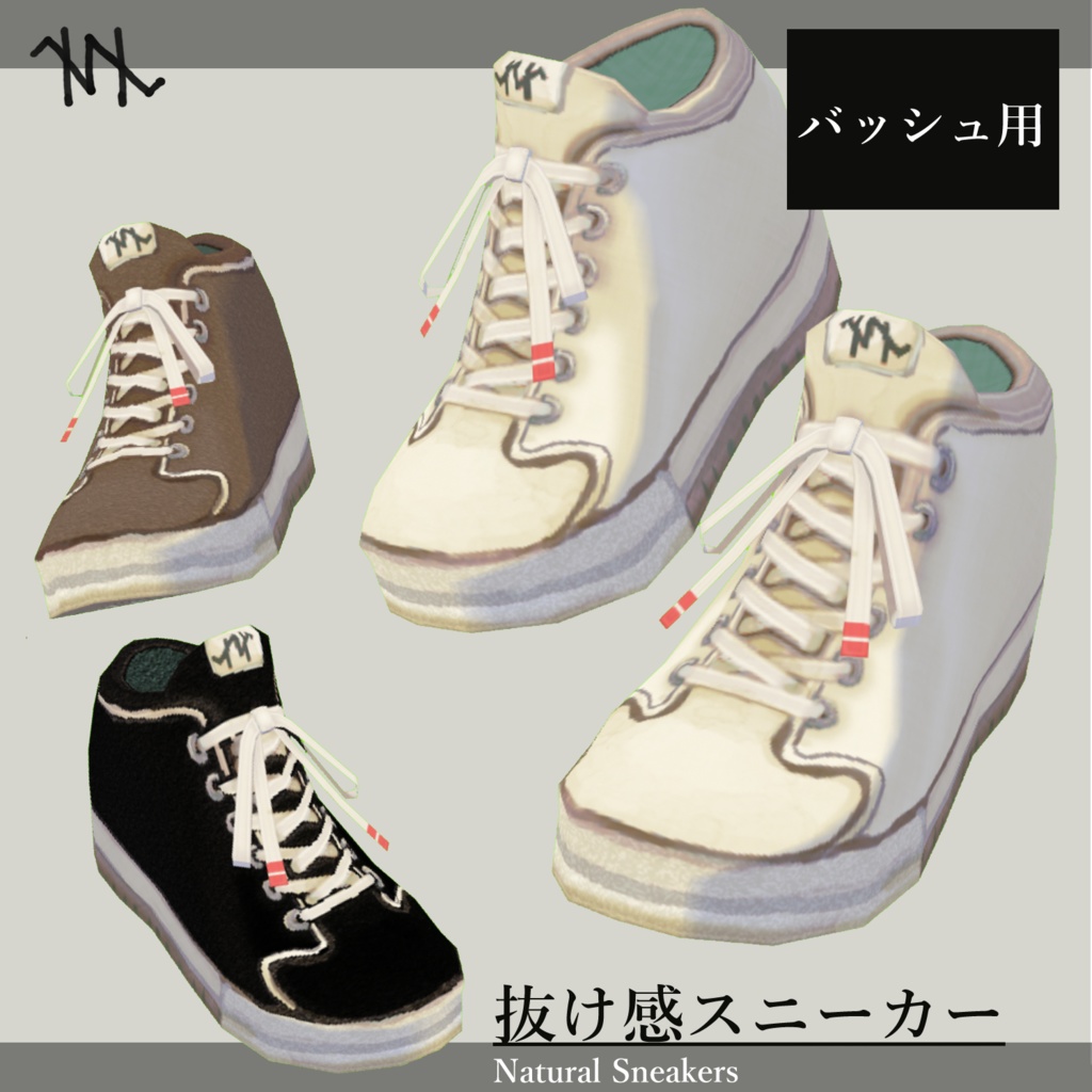 【VRoid】抜け感スニーカー /natural sneakers