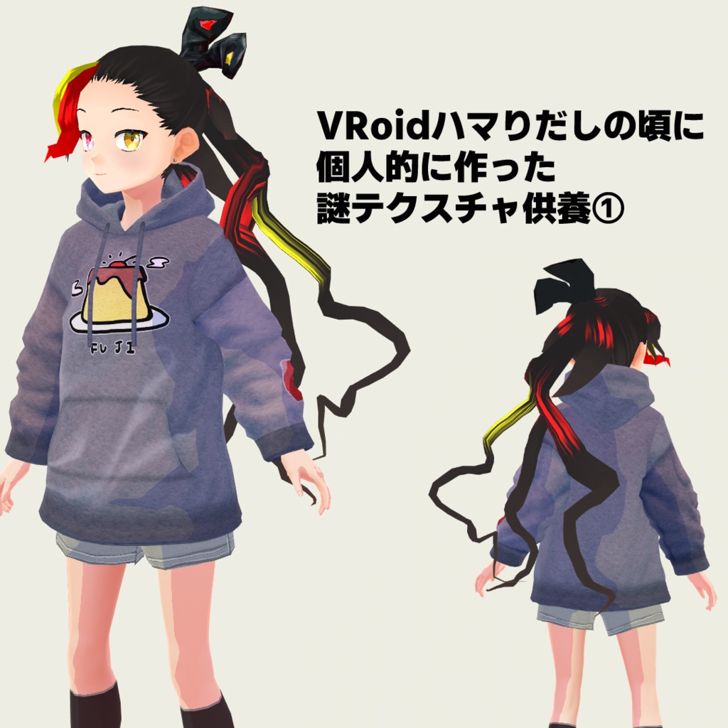 【VRoid】ふじプリンパーカー /Unique hoodie