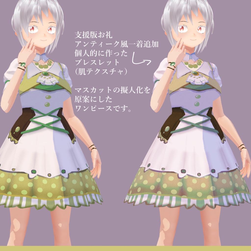 【VRoid】マスカットガールワンピース /Muscat Motif Dress