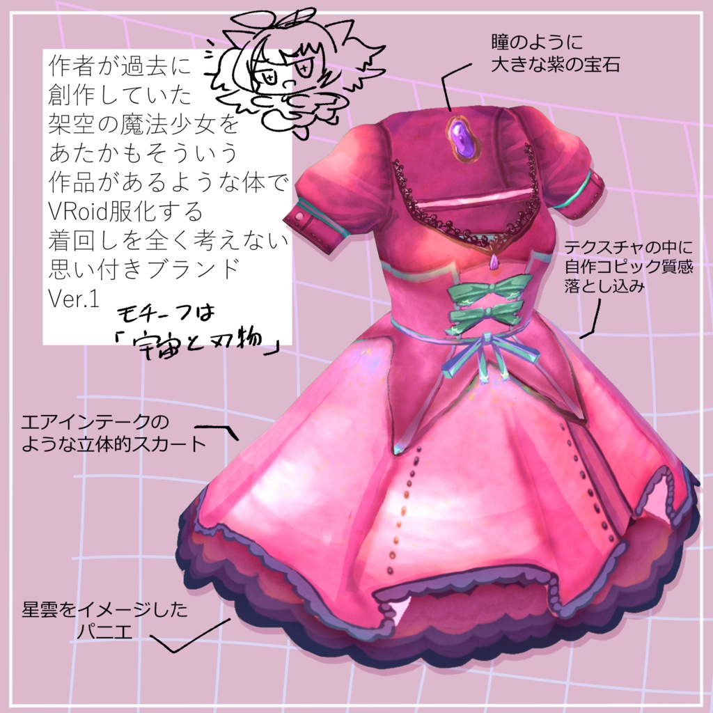 【VRoid】エタニコスモのセットアップ /Magical Girl Costume