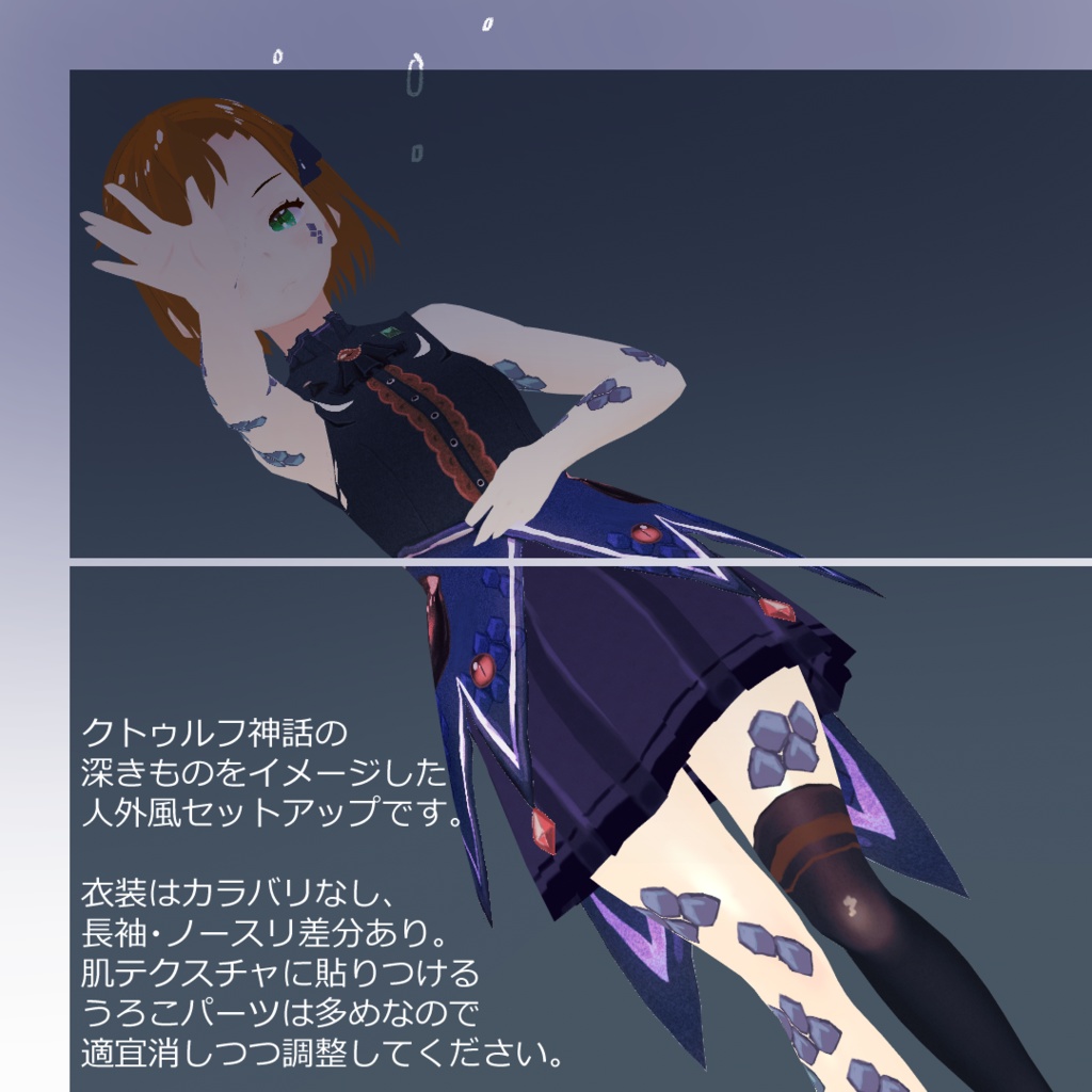 【VRoid】深海のドレス /Deep One Dress