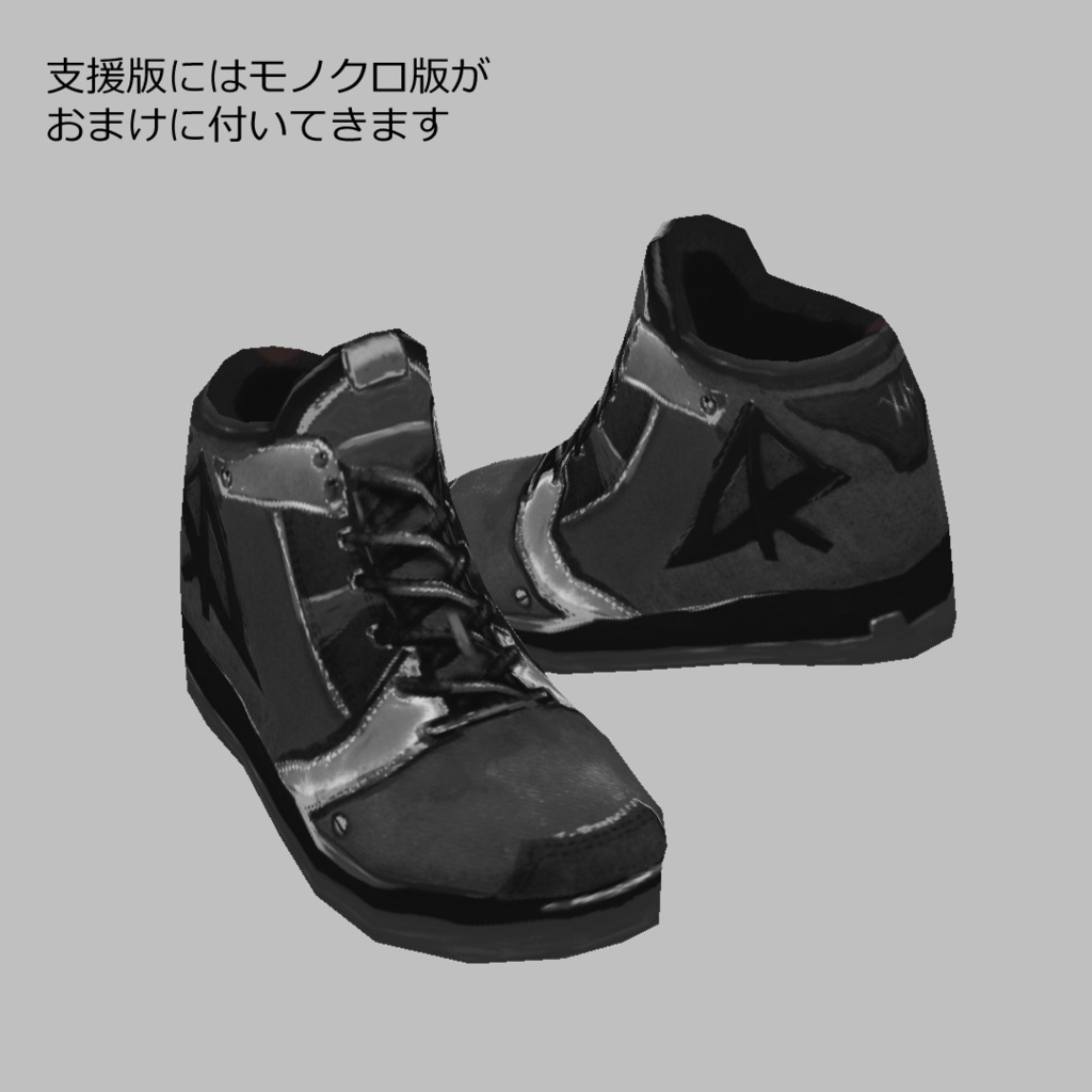 【VRoid】探求のスニーカー /Cyber-taste sneakers