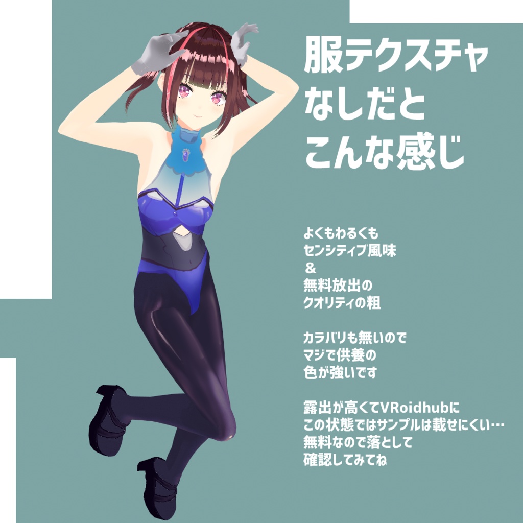 【VRoid】オルカスイムのセットアップ /SF Girl Costume