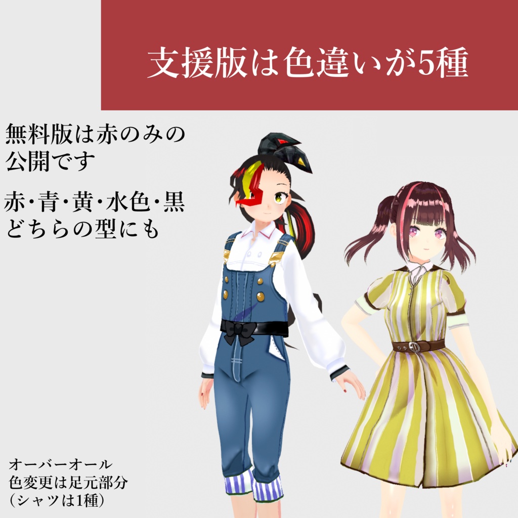 【VRoid】レトロシネマワンピース&オーバーオール/striped dress&overall