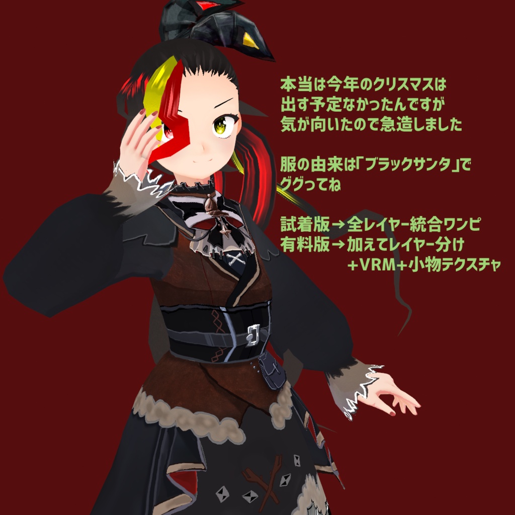 【VRoid】ブラックサンタガール/Black SantaClaus dress