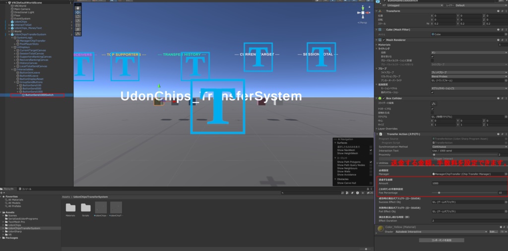 【UdonChips】UdonChips 投げ銭ギミック