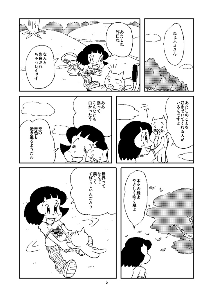 痛快乙女みよちゃん 第1集