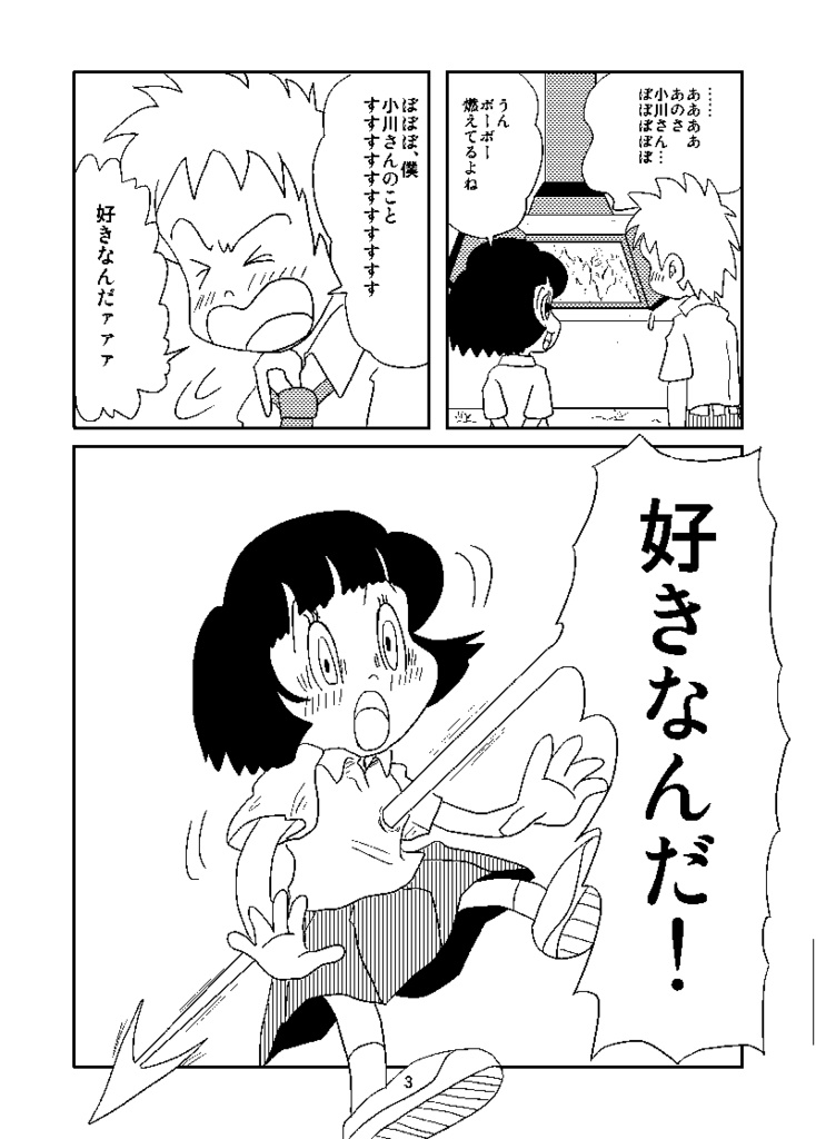 痛快乙女みよちゃん 第1集