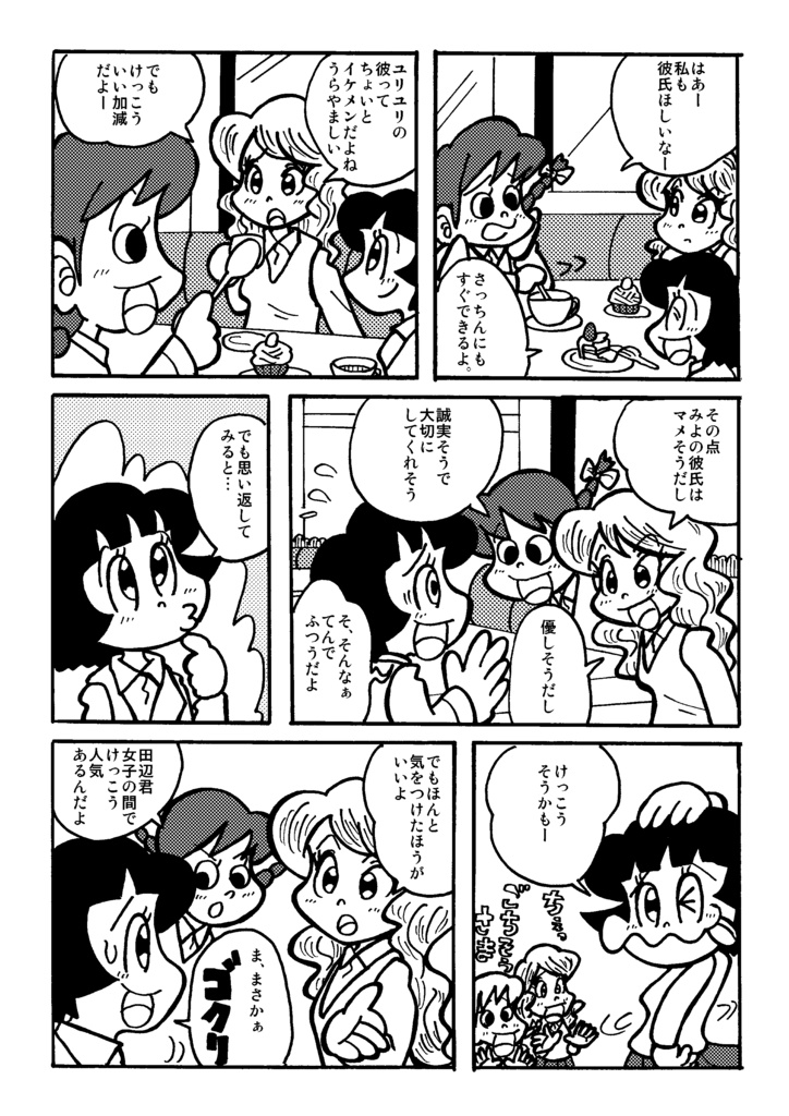 痛快乙女みよちゃん 第2集