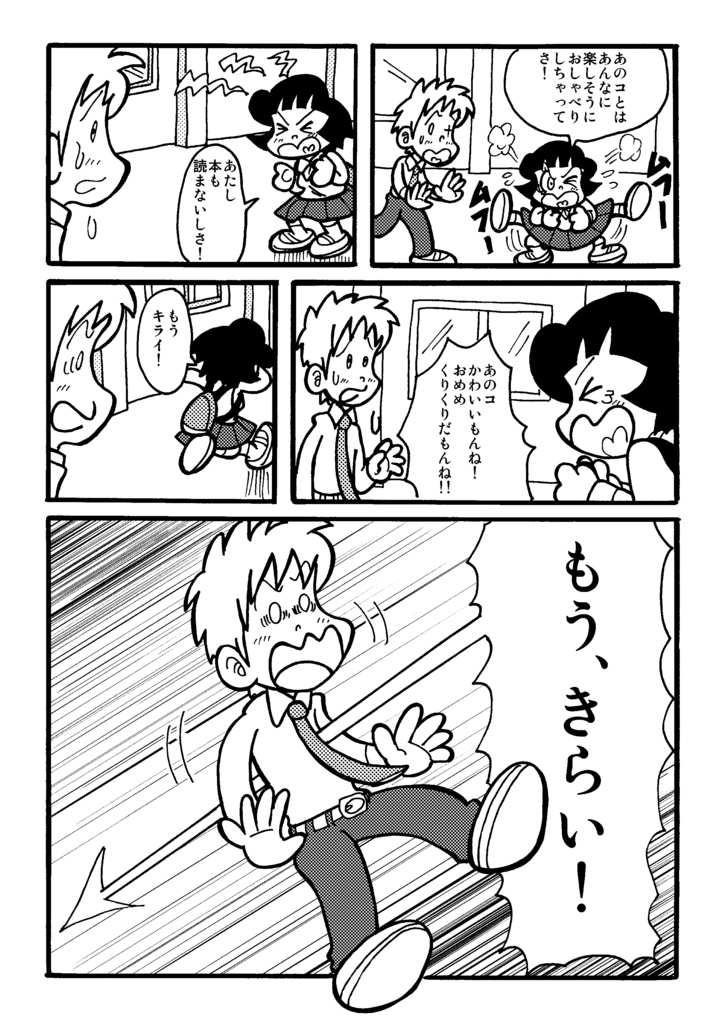 痛快乙女みよちゃん 第2集