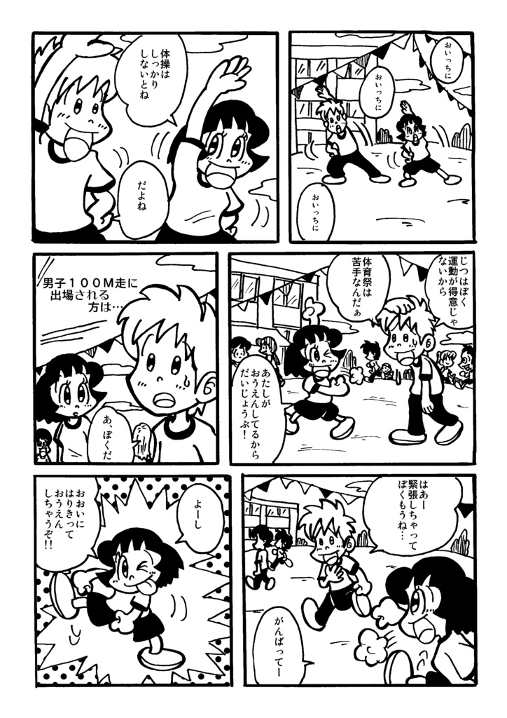 痛快乙女みよちゃん 第2集