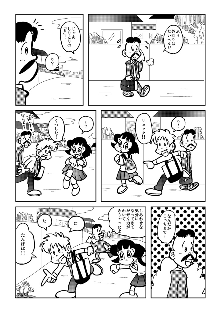 痛快乙女みよちゃん 第3集