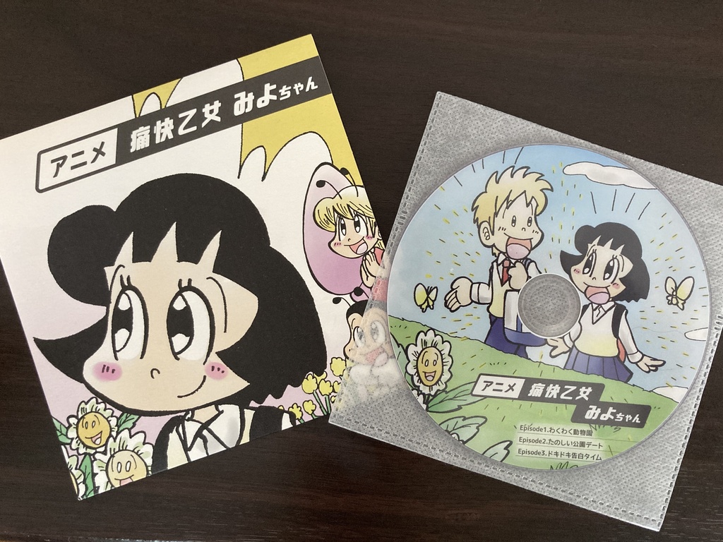 DVD『アニメ痛快乙女みよちゃん』