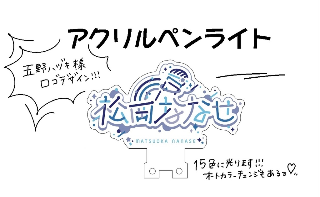 アクリルペンライト