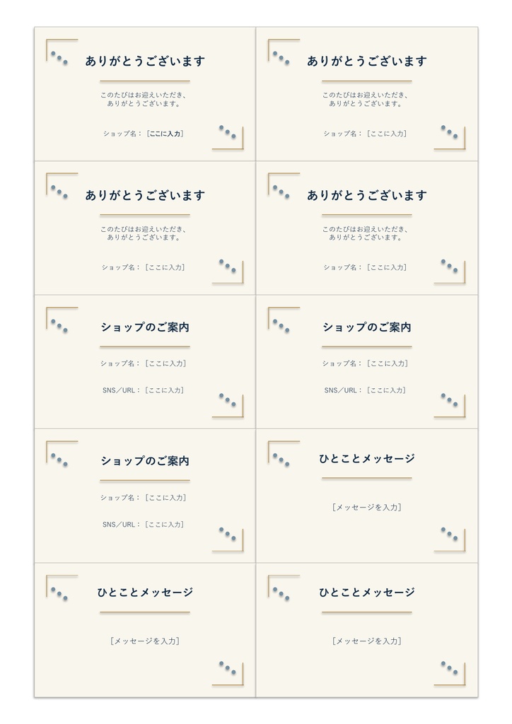 発送カード3種テンプレート|お礼・ショップ案内・ひとこと(名刺サイズ30面・3配色)