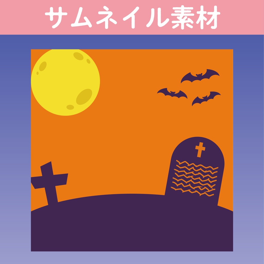 【IRIAM素材】ハロウィンの背景