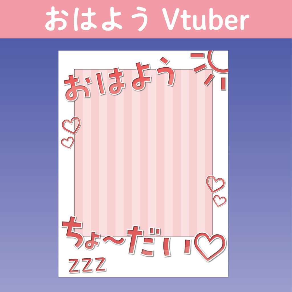 【おはようVtuber】おはようちょーだい♡１