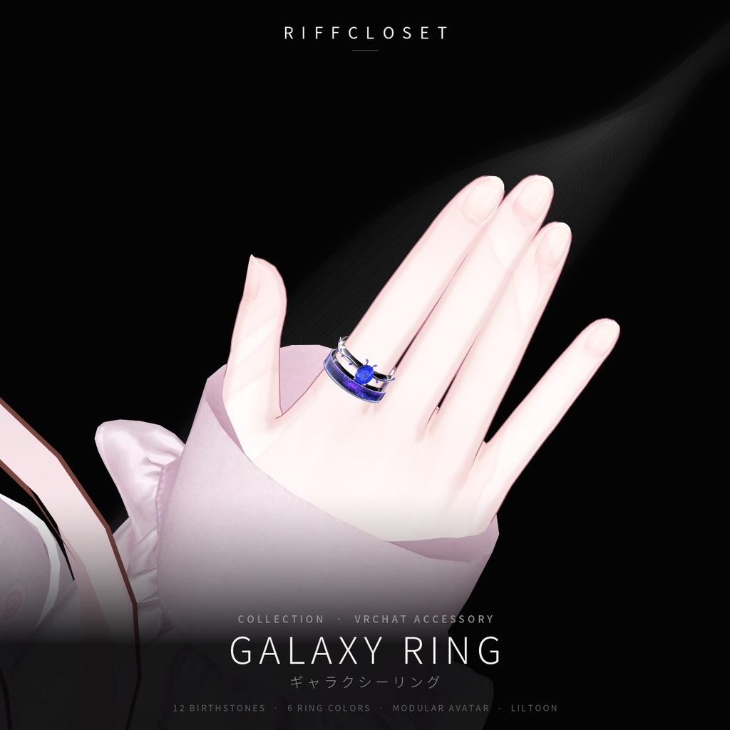 【汎用】Galaxy Ring Set