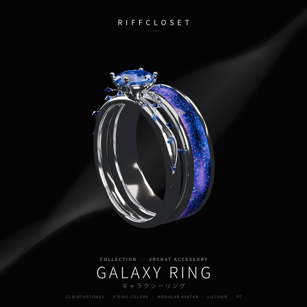 【汎用】Galaxy Ring Set