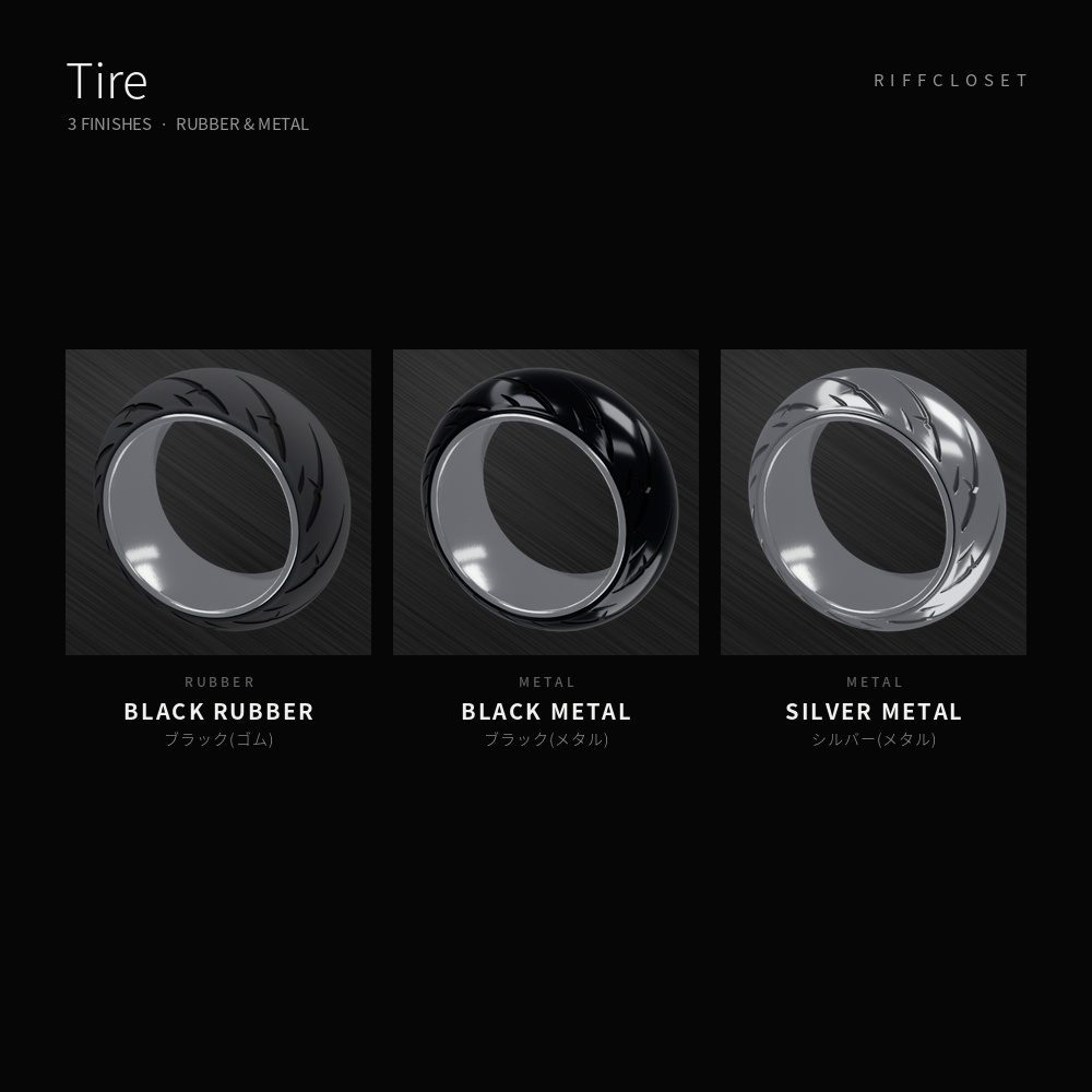 【汎用】Tire Ring