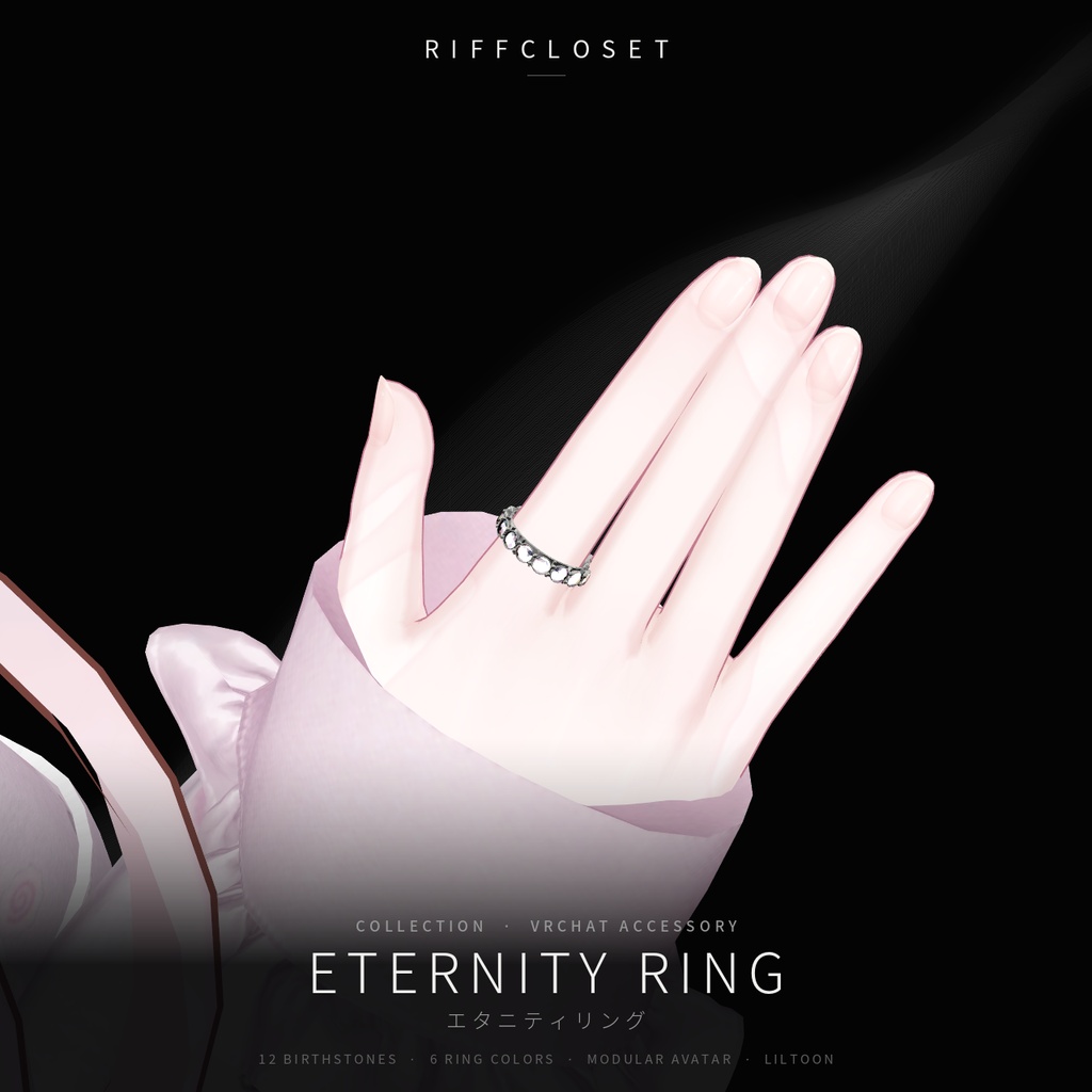【汎用】Eternity Ring