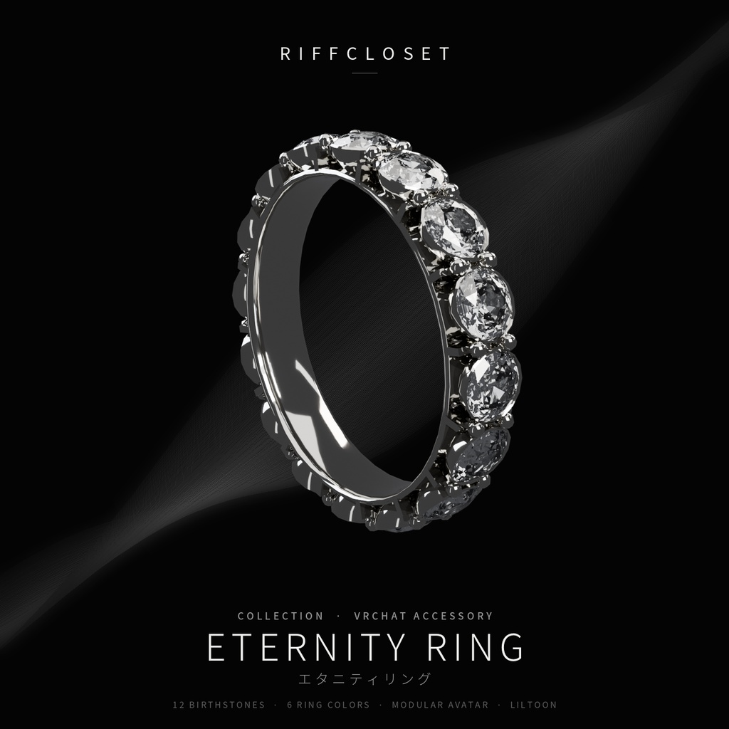 【汎用】Eternity Ring