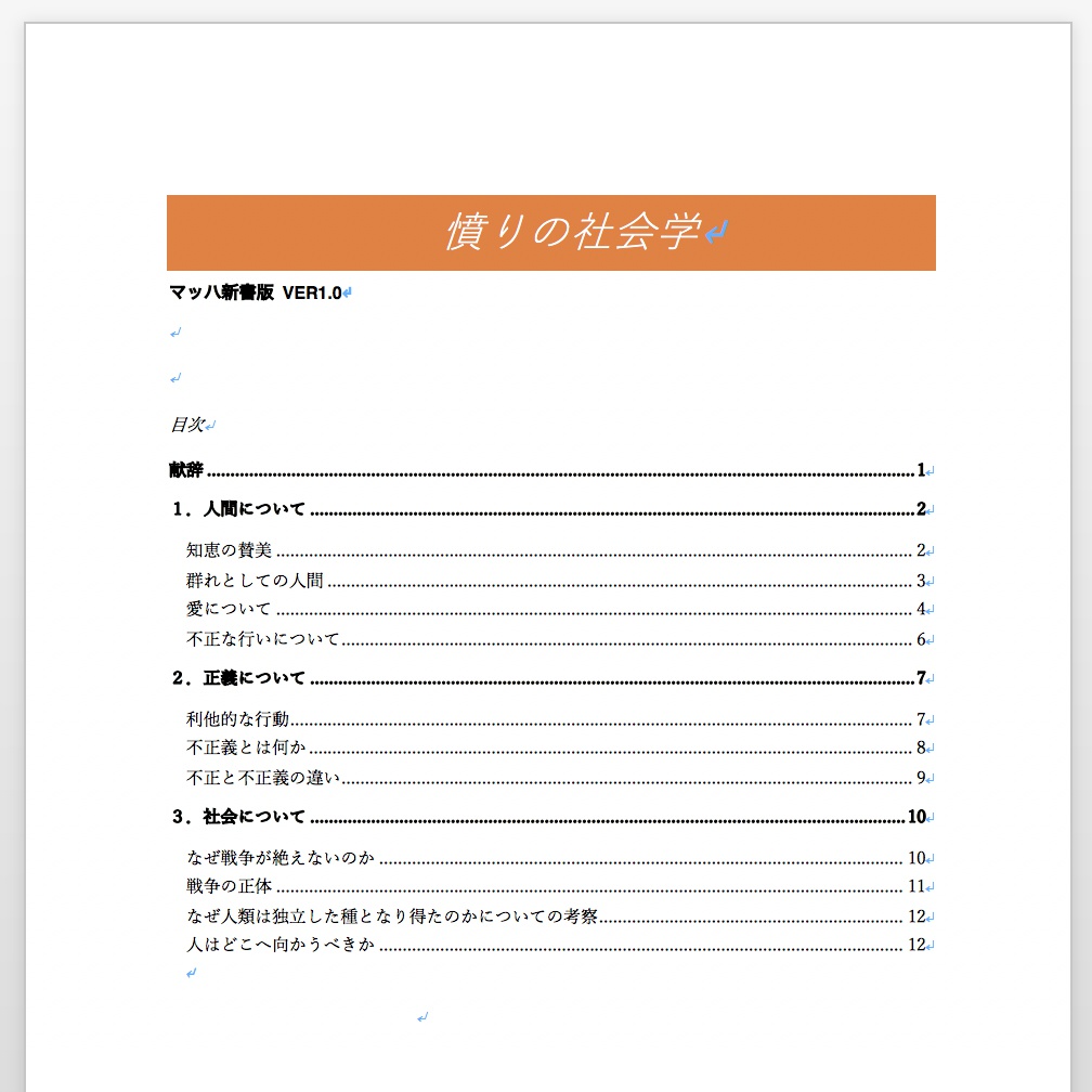 憤りの社会学