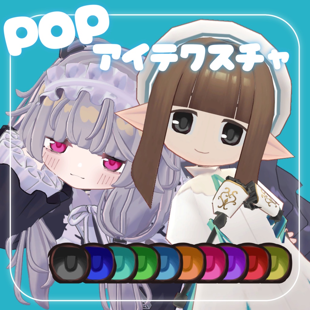 [FREE]POPアイテクスチャ