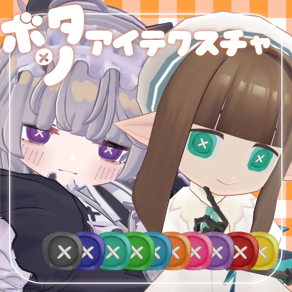 [FREE]ボタンアイテクスチャ