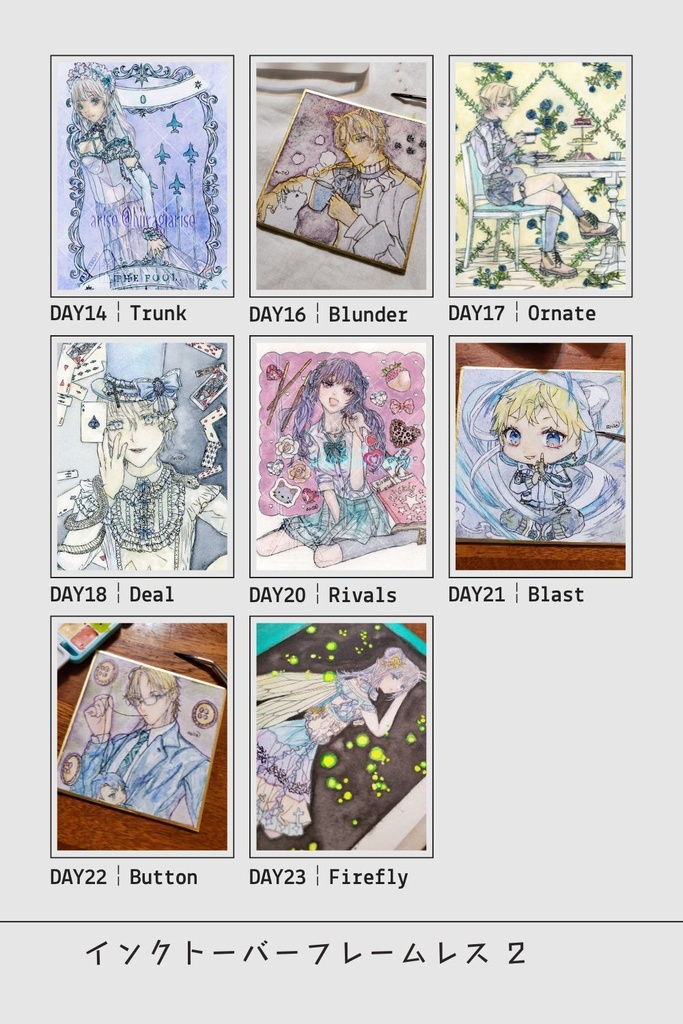 インクトーバー原画②