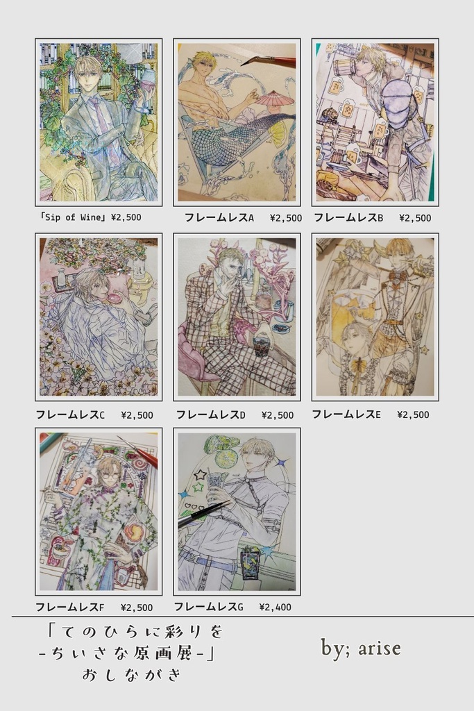 『お酒擬人化』フレームレス