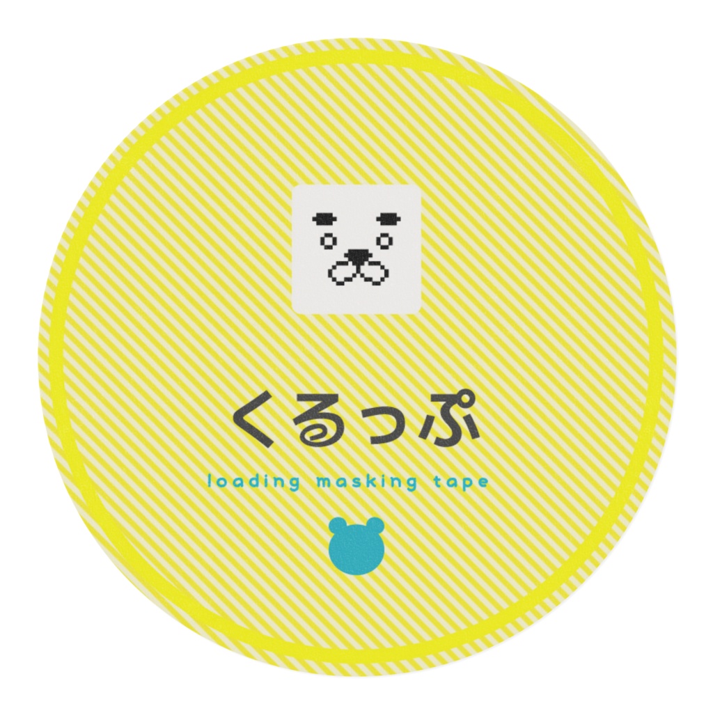 ローディングクマのマスキングテープ(カラーバリエーション有)
