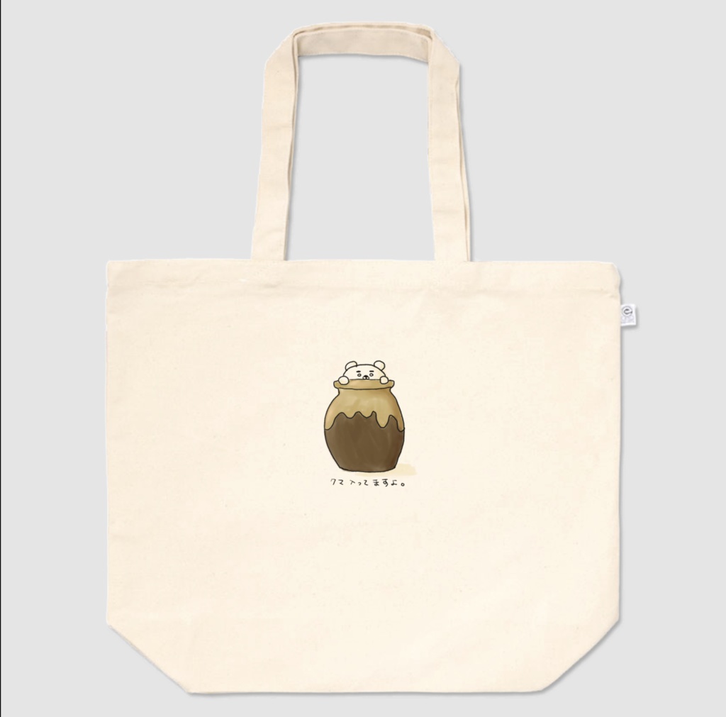 ツボにクマ入ってますよ、トートバック【サイズバリエーション有】
