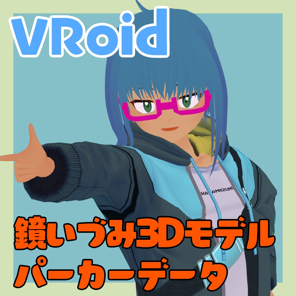 【VRoid用テクスチャ】鏡いづみ(3D)パーカーテクスチャ