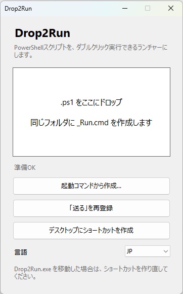 Drop2Run