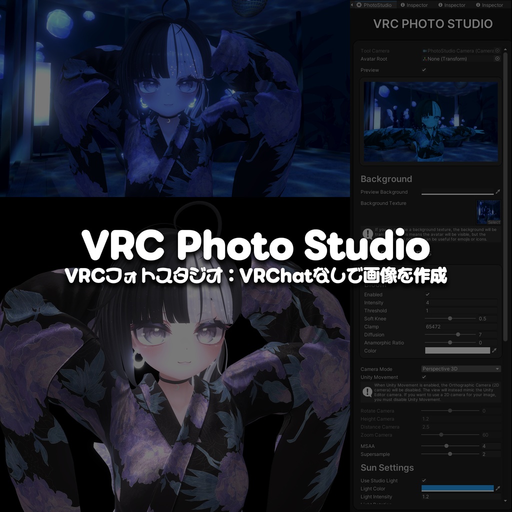 VRC Photo Studio | VRCフォトスタジオ：VRChatなしで画像を作成