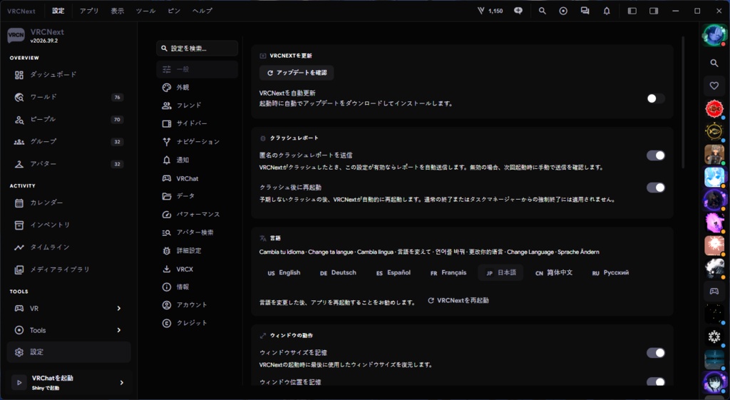 VRCNext|VRChat統合管理ツール (VRCX/OVR/VRHandFrame)