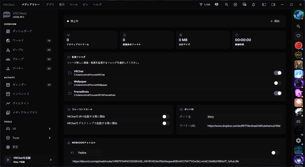 VRCNext|VRChat統合管理ツール (VRCX/OVR/VRHandFrame)