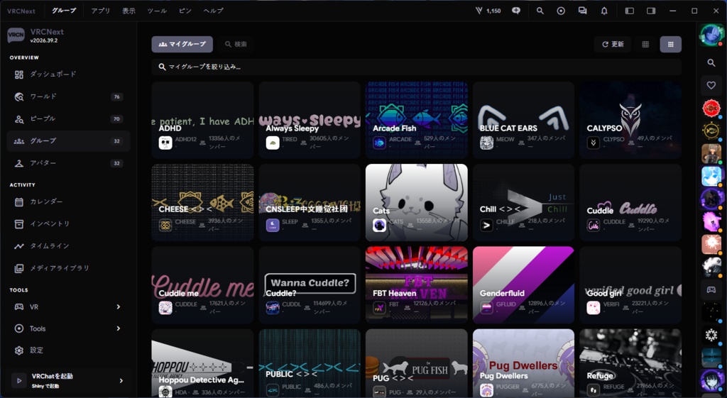 VRCNext|VRChat統合管理ツール (VRCX/OVR/VRHandFrame)