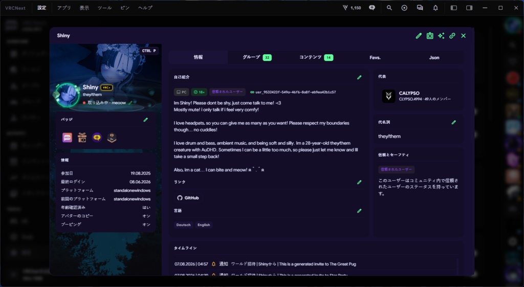 VRCNext|VRChat統合管理ツール (VRCX/OVR/VRHandFrame)