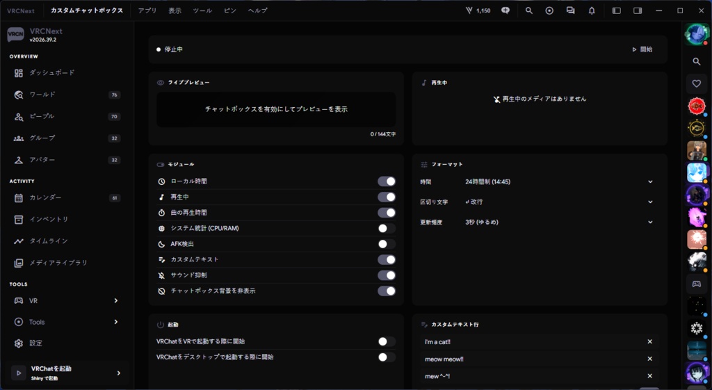 VRCNext|VRChat統合管理ツール (VRCX/OVR/VRHandFrame)