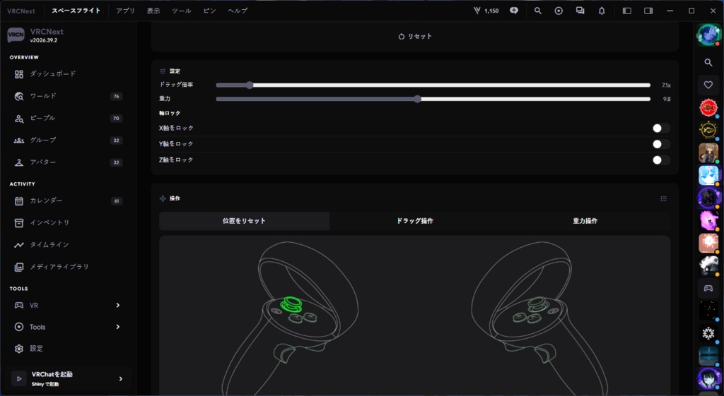 VRCNext|VRChat統合管理ツール (VRCX/OVR/VRHandFrame)