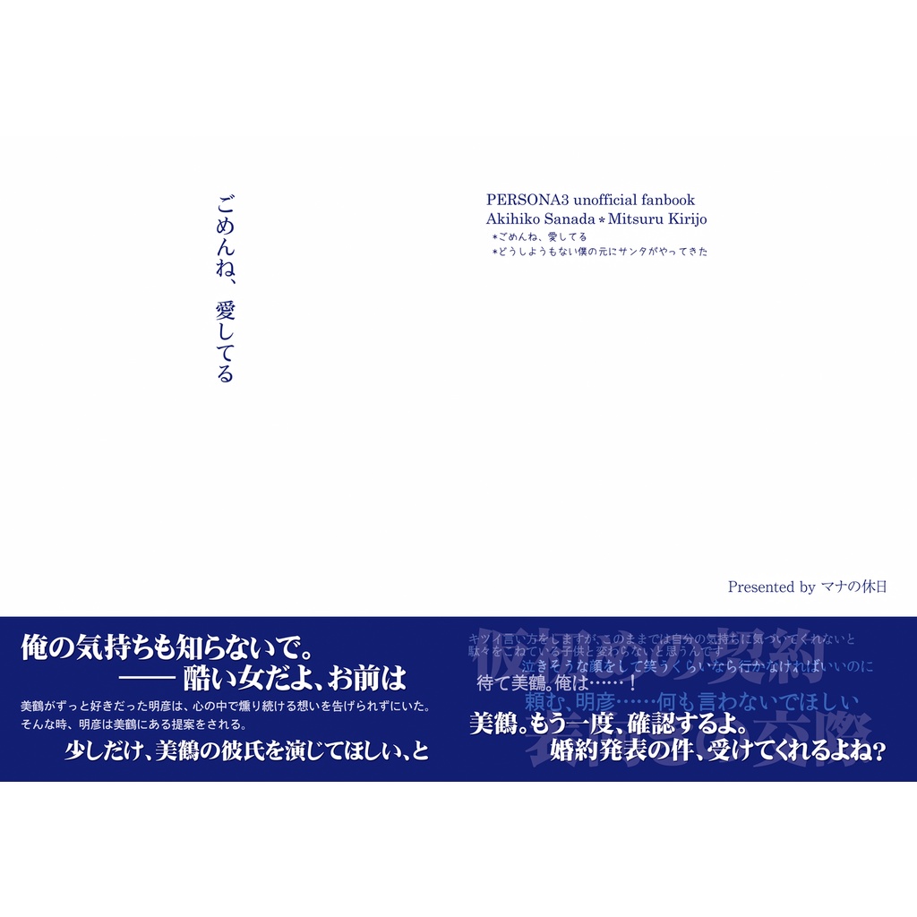 【期間限定再販】ごめんね、愛してる