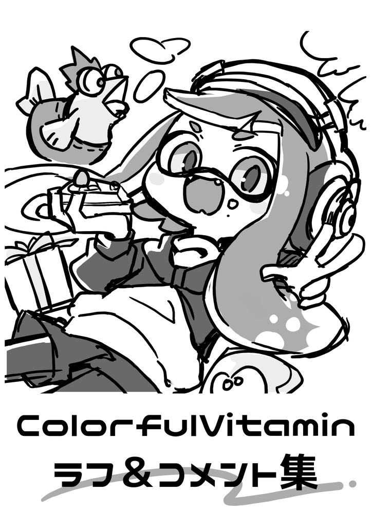 「ColorfulVitamin」ラフ&コメント集