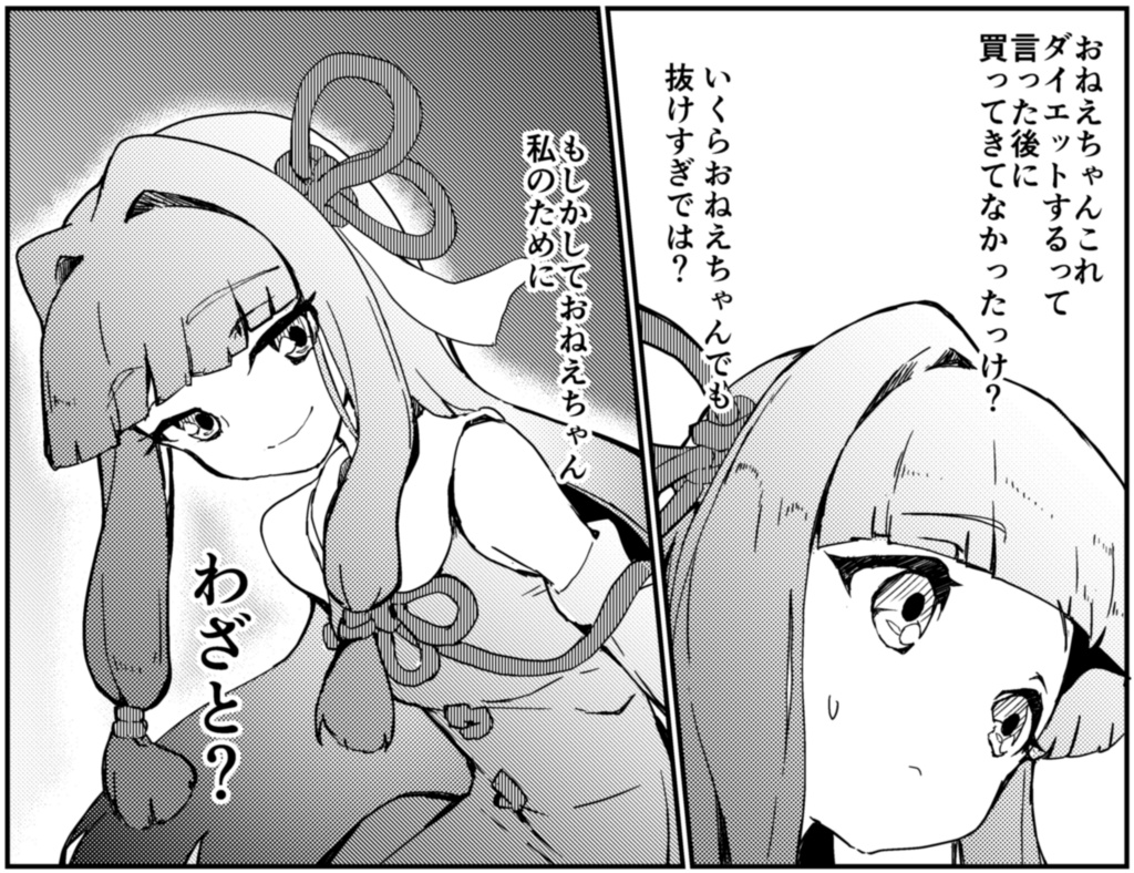 おねえちゃん、スキあり!