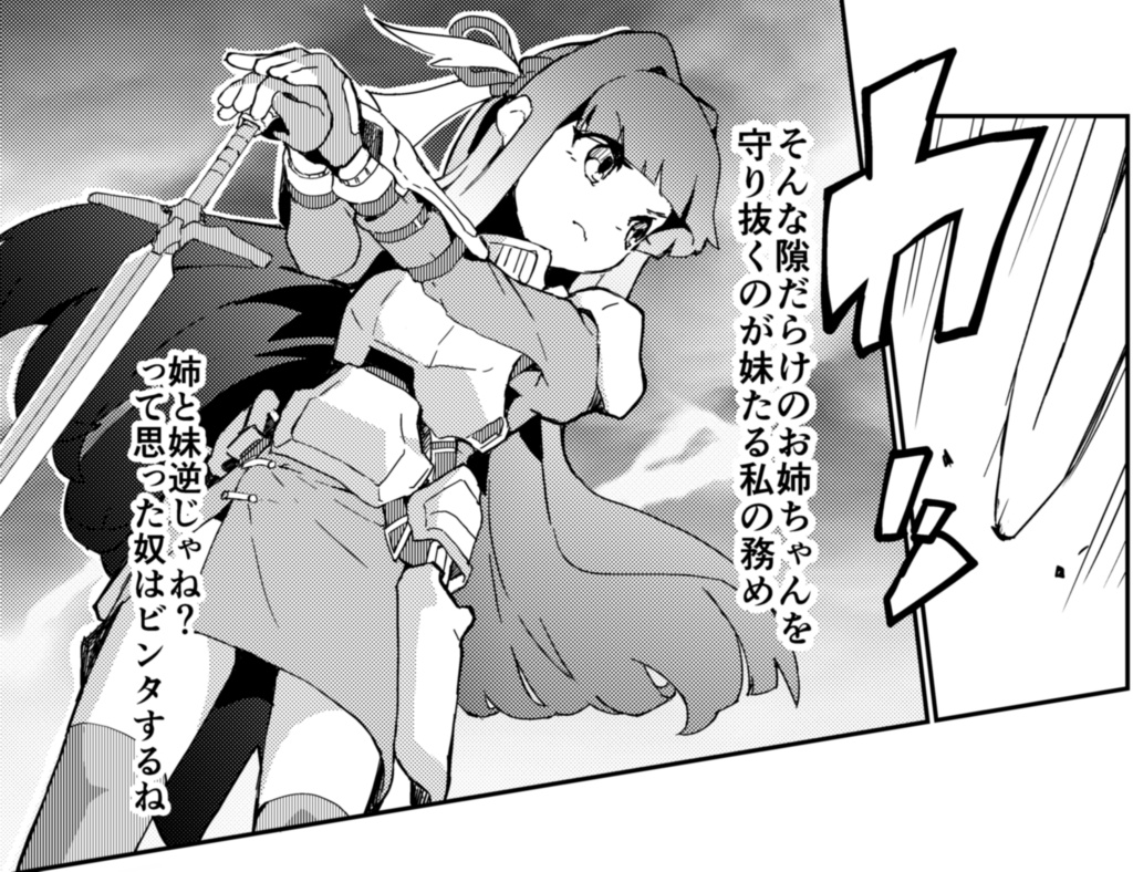 おねえちゃん、スキあり!