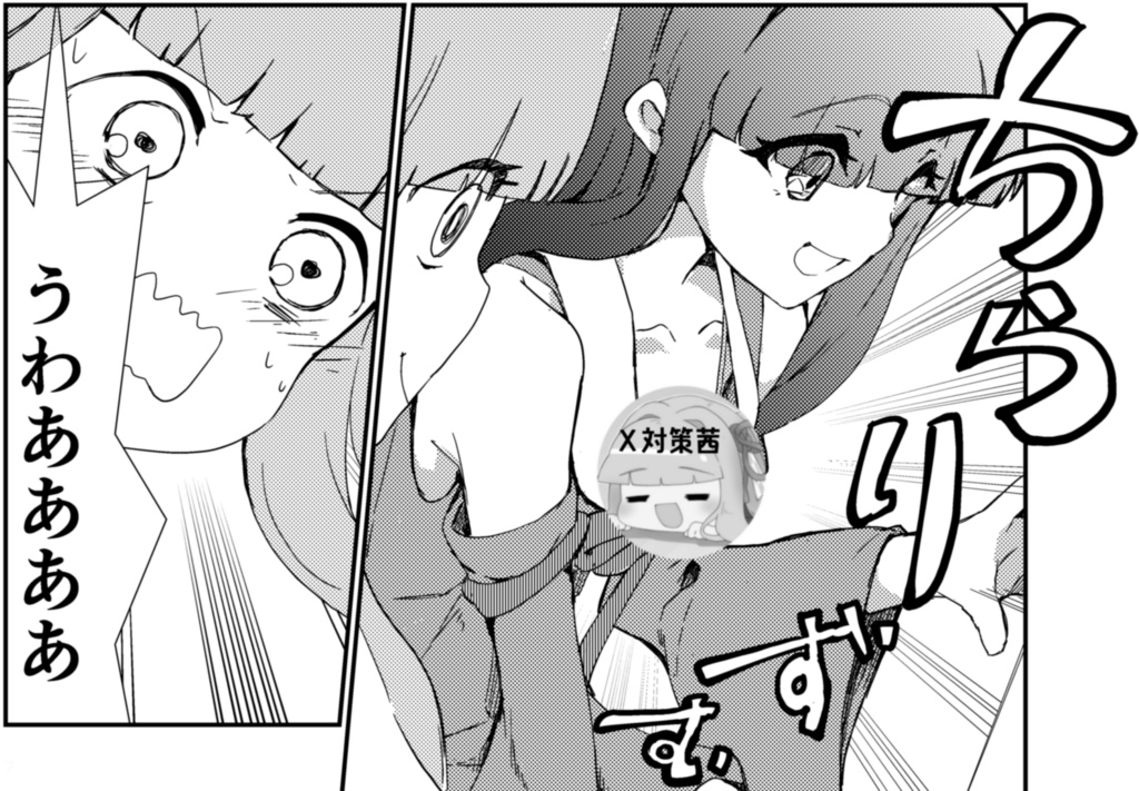 おねえちゃん、スキあり!