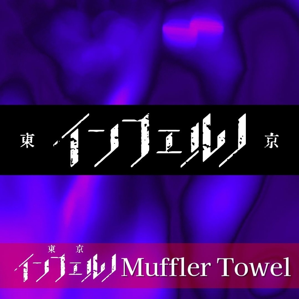 Muffler Towel