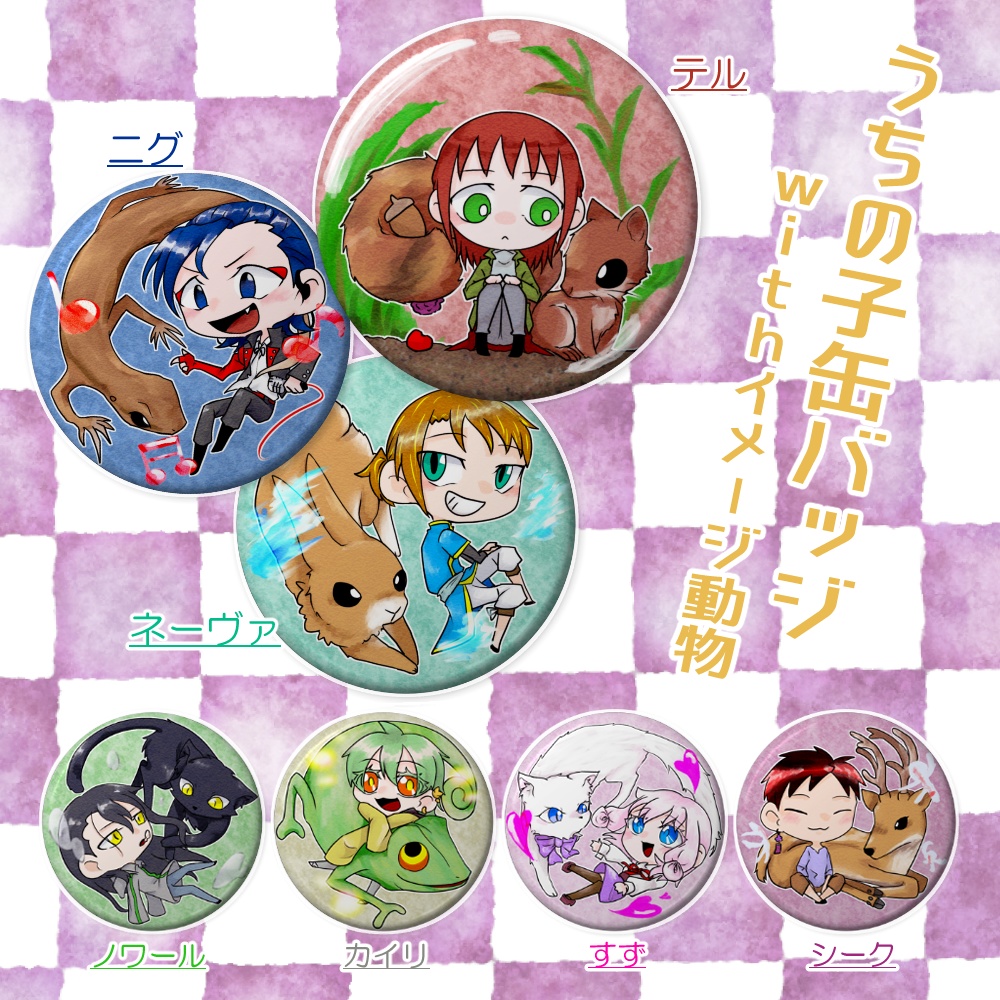 うちの子缶バッジwithイメージ動物